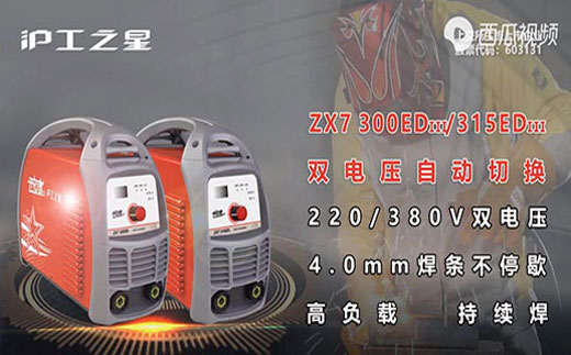 优德88之星ZX7 300/315EDIII电焊机