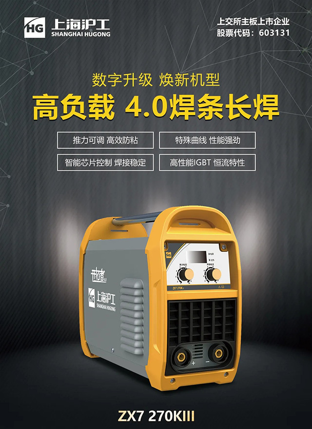 优德88ZX7 270KIII手工焊机