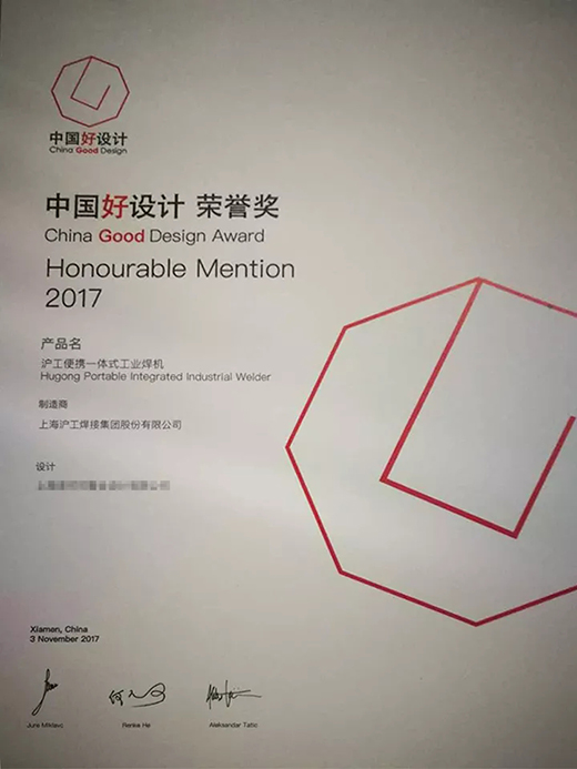 优德88“智优”系列焊机荣膺“中国好设计”奖（CGD）荣誉奖
